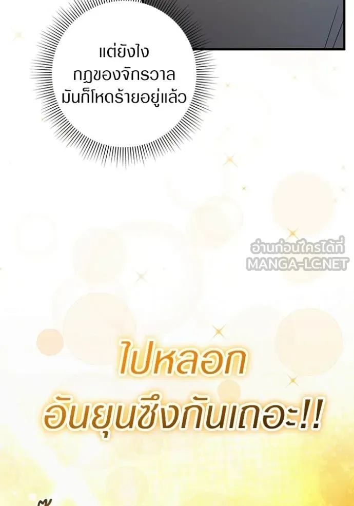 เชื่อเถอะ ฉันเป็นฮัน ตอนที่ 59 รูปที่ 23