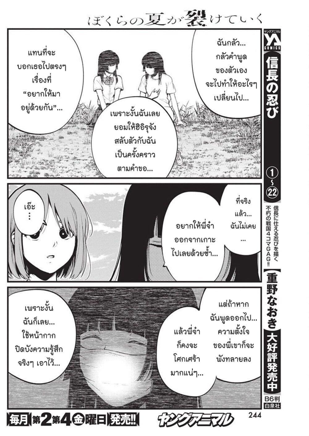 Manga-lc-com อ่านมังงะ อ่านการ์ตูน ออนไลน์ ฟรี Bokura no Natsu ga Saketeiku ตอนที่ 1 2 3 4 5 6 7 8 9 10 11 12 13 14 ฟรี ไม่มีโฆษณา Manga-lc - อ่าน มังงะ อ่าน การ์ตูน ออนไลน์ อ่านมังงะ ฟรี