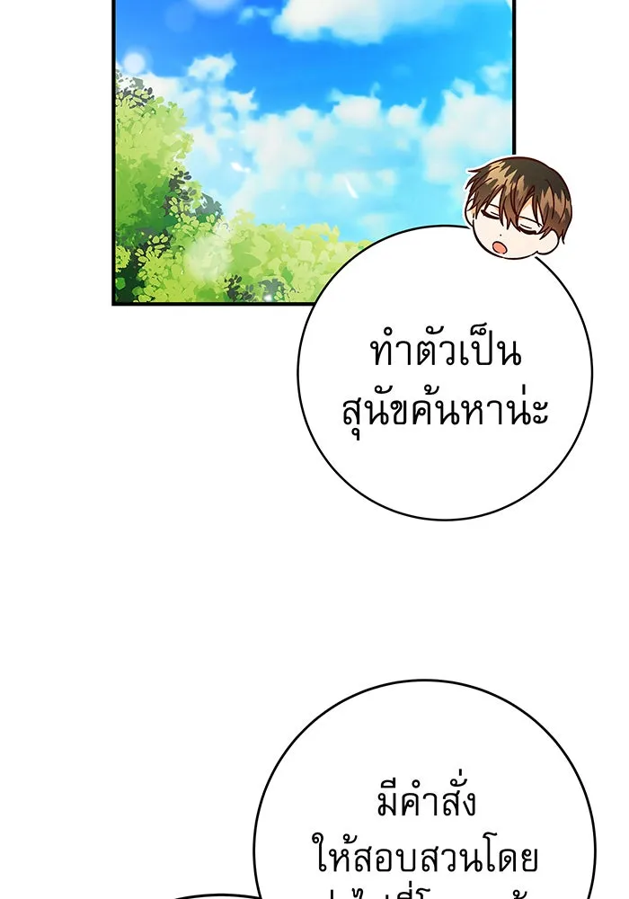 นางร้ายที่ไหนจะมีคุณธรรม ตอนที่ 37 รูปที่ 16