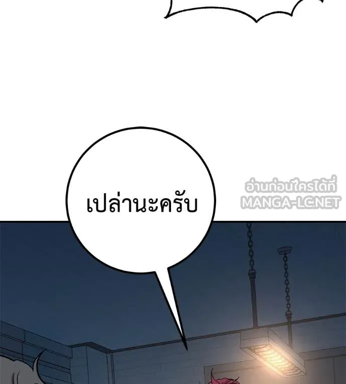 เรียกฉันว่าพระเจ้า ตอนที่ 58 รูปที่ 91