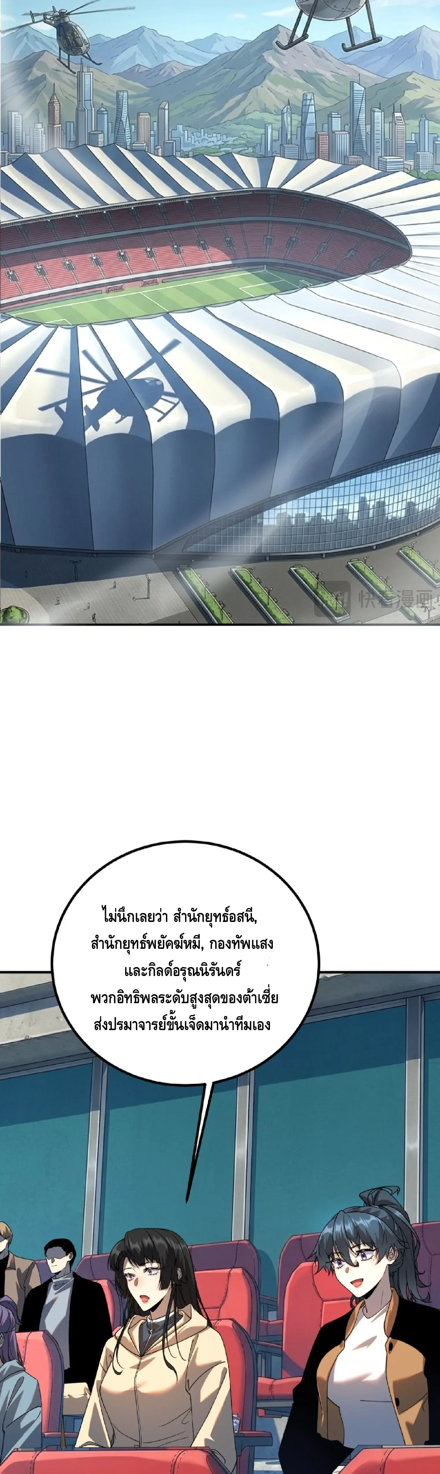 Awakening the Purple Thunder at the Beginning ปล_กอาช_พระด_บ S เทพอ_สน_ม_วงสวรรค_ ตอนที่ ตอนที่ 68 รูปที่ 20
