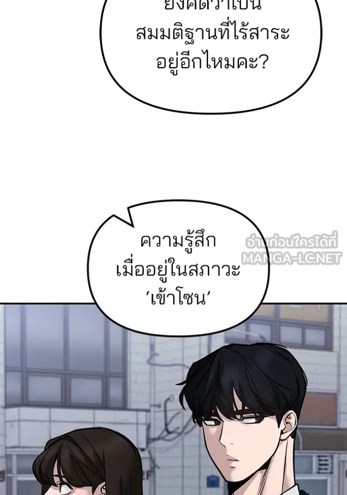 เลวฟาดเลว ตอนที่ 132 รูปที่ 115