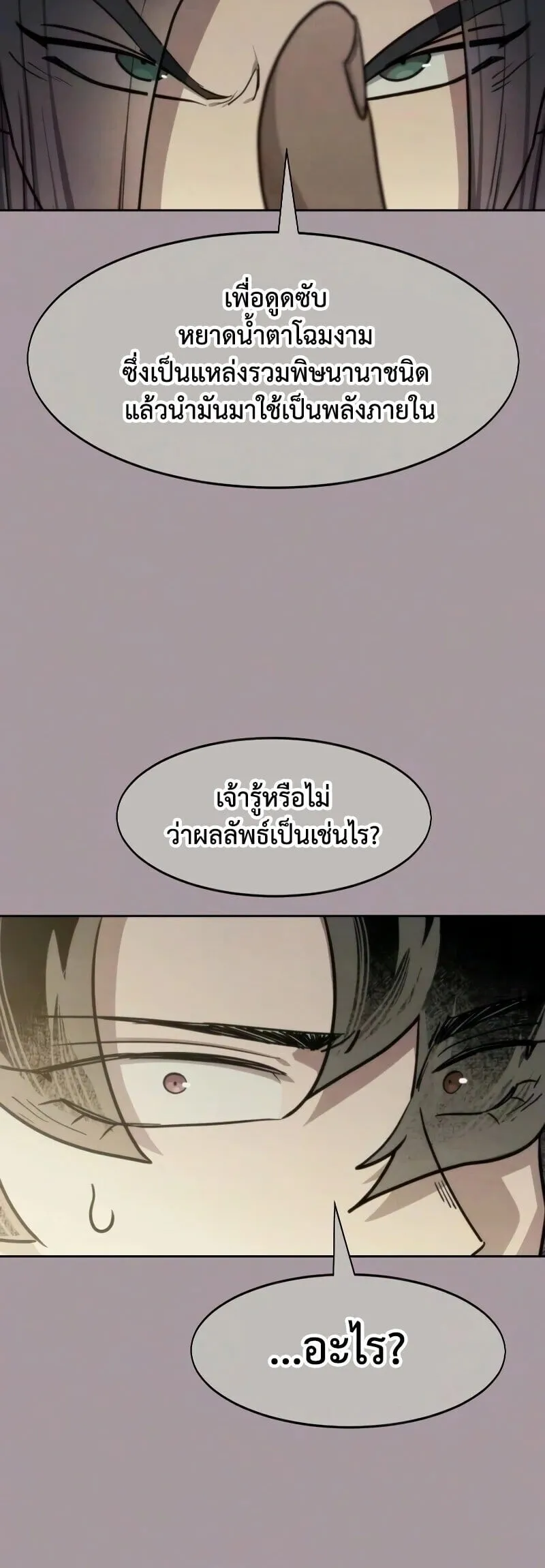 Return of the Flowery Mountain Sect หวนค_นส_ฮวาซาน ตอนที่ ตอนที่ 162 รูปที่ 55