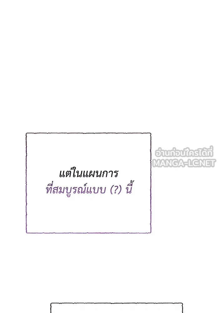 หนูน้อยทรราช ตอนที่ 108 รูปที่ 126