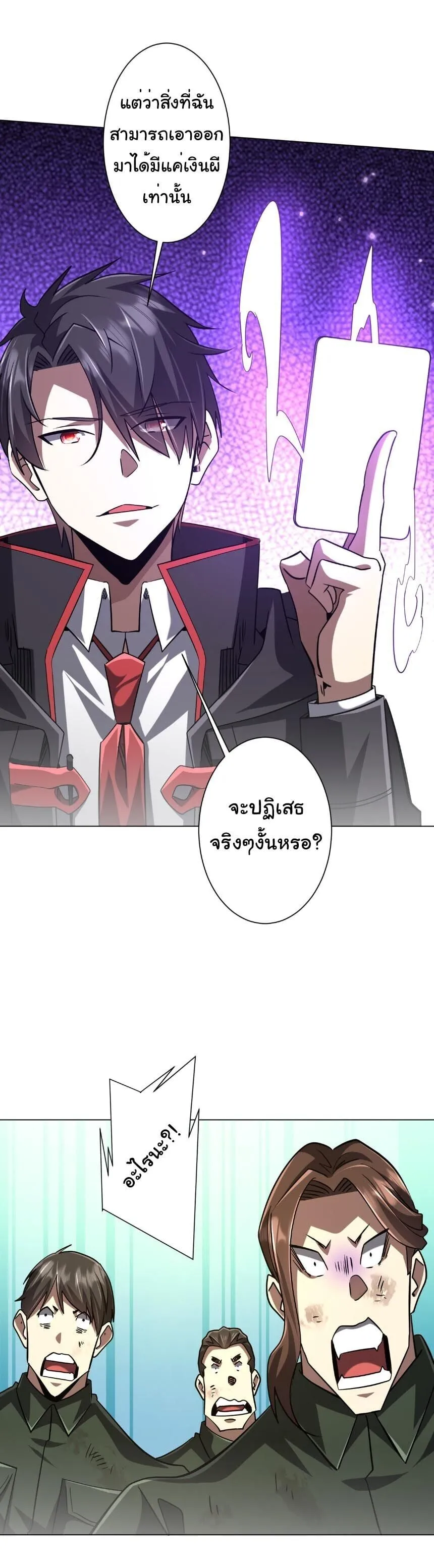 Start with Trillions of Coins ตอนที่ ตอนที่ 300 รูปที่ 2