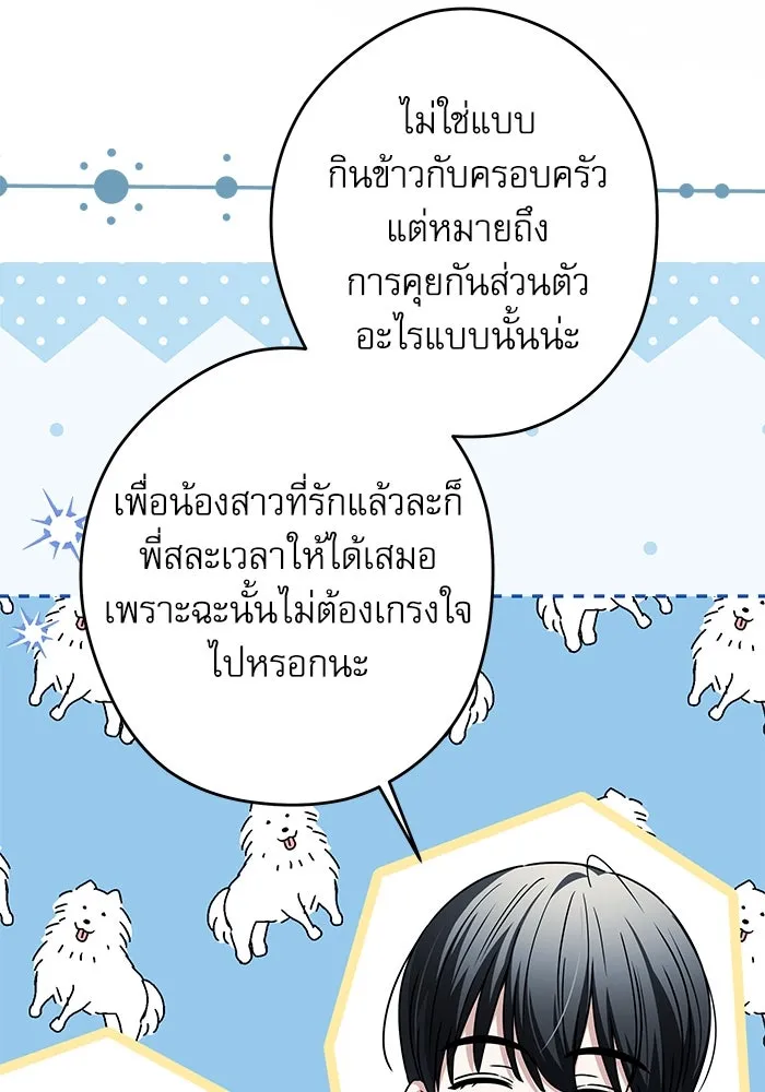 ครอบครัวตัวร้ายปล่อยฉันไปเถอะ ตอนที่ 59 รูปที่ 38