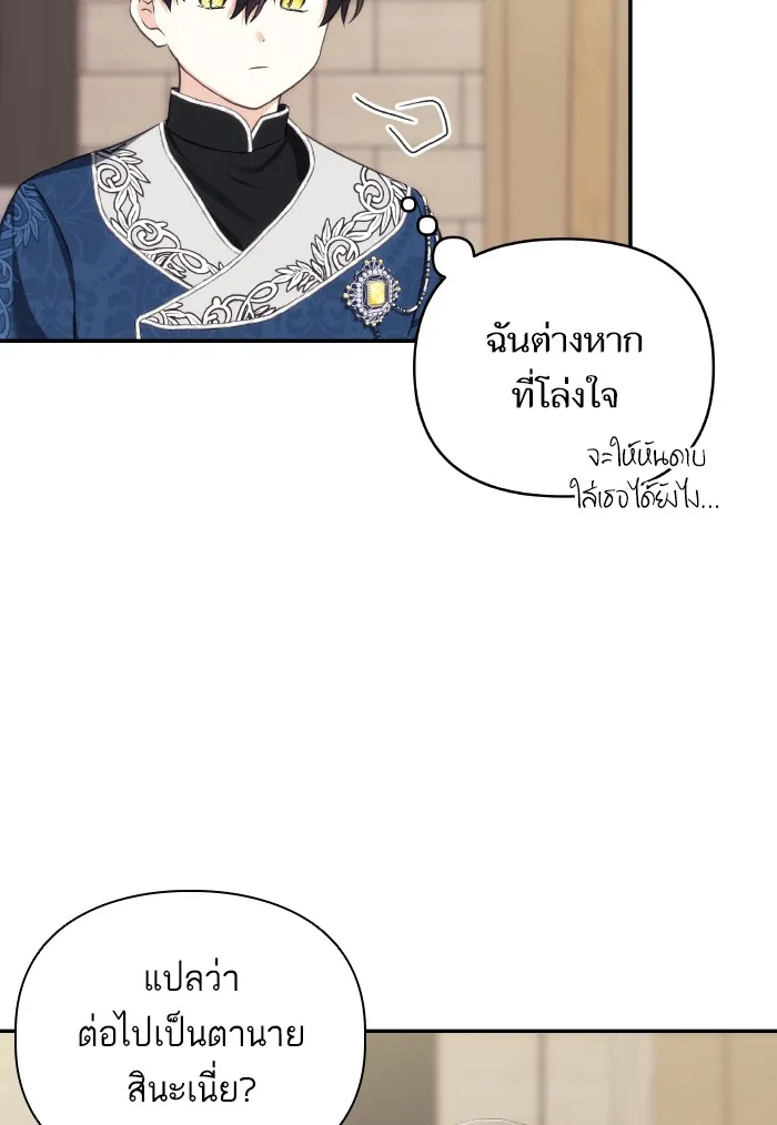 บุตรสาวของดยุกปีศาจ ตอนที่ 70 รูปที่ 17
