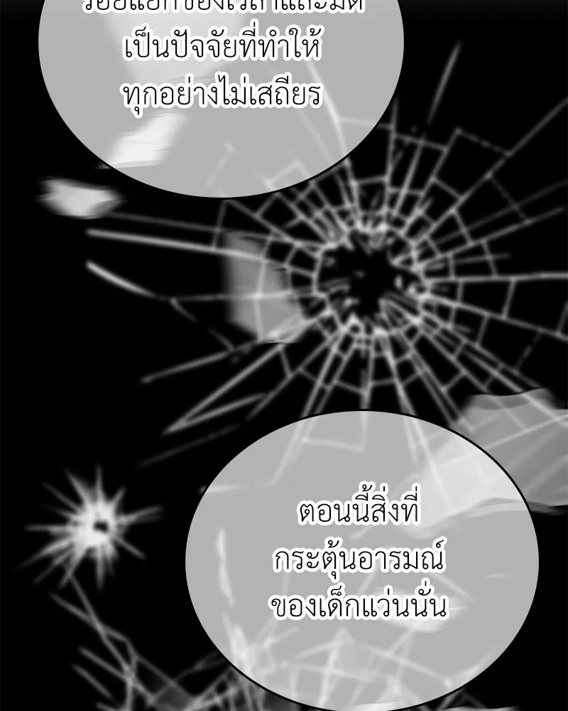 ลูกคนนี้ขอเปลี่ยนตอนจบ ตอนที่ 23 รูปที่ 71