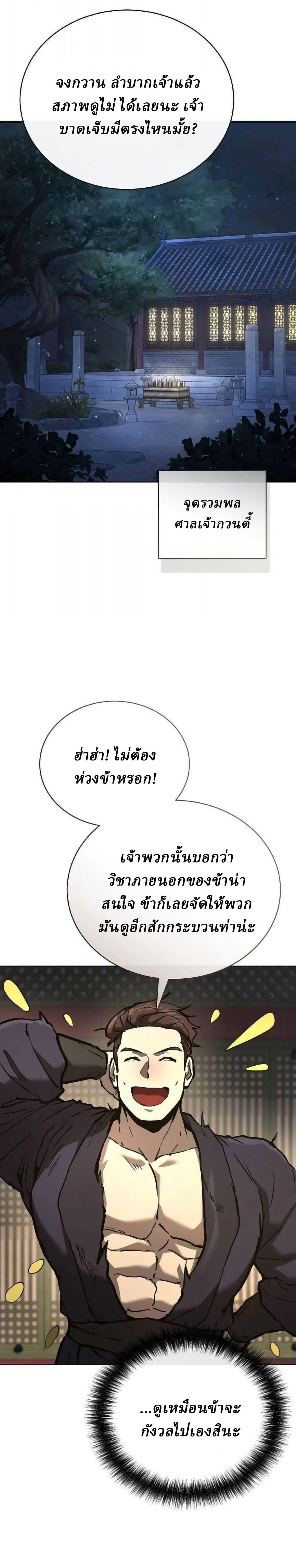 Reborn on the Demonic Cult Battlefield ยอดอ_จฉร_ยะผ_หวนค_น ตอนที่ ตอนที่ 30 รูปที่ 19