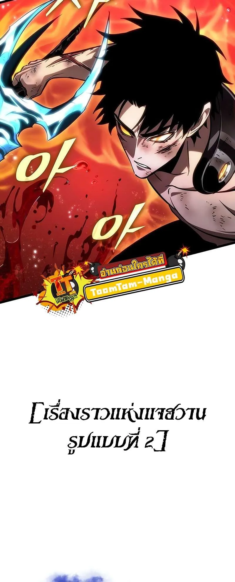 The World After the end โลกหล_งการล_มสลาย ตอนที่ ตอนที่ 159 รูปที่ 31