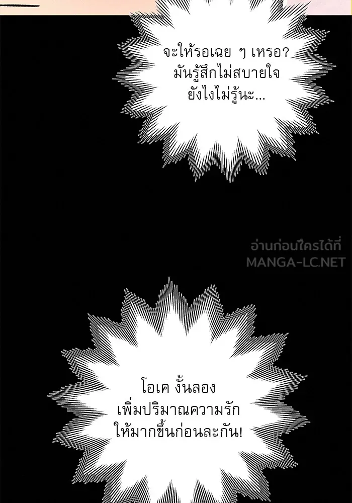 ปฏิบัติการรักวุ่นหัวใจ ตอนที่ 51 รูปที่ 84