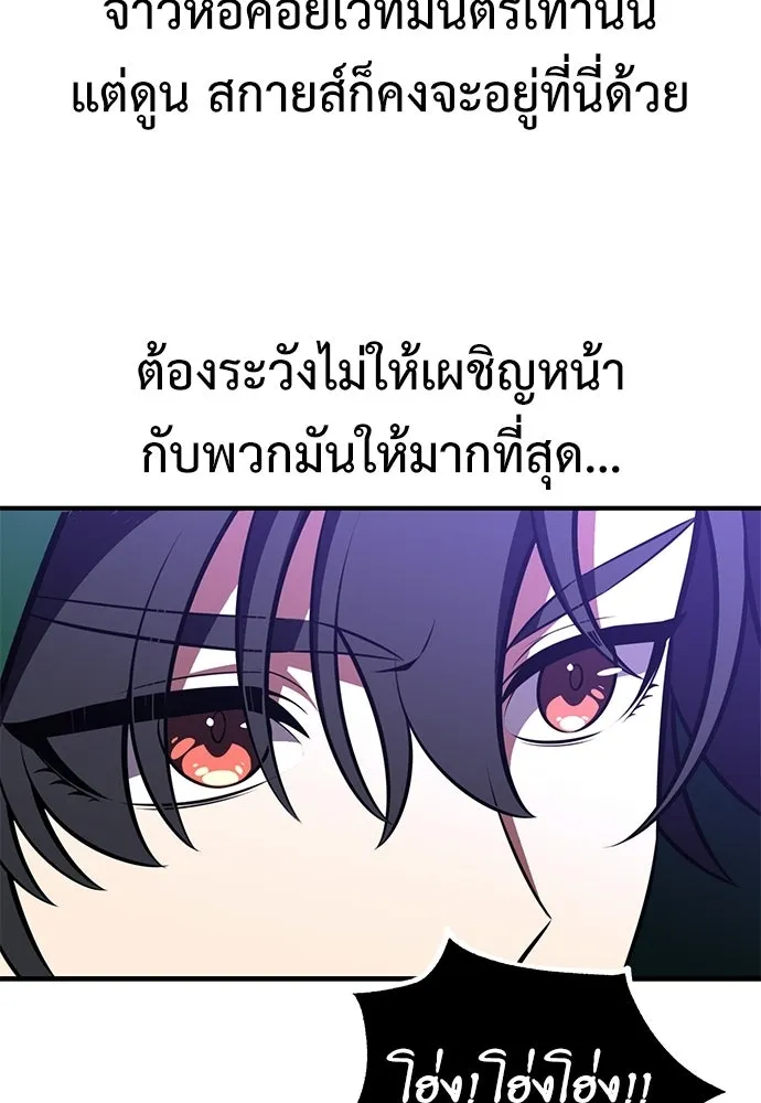ไอ้เพลเยอร์นั่น ฉันฆ่ามันเอง ตอนที่ 93 รูปที่ 122