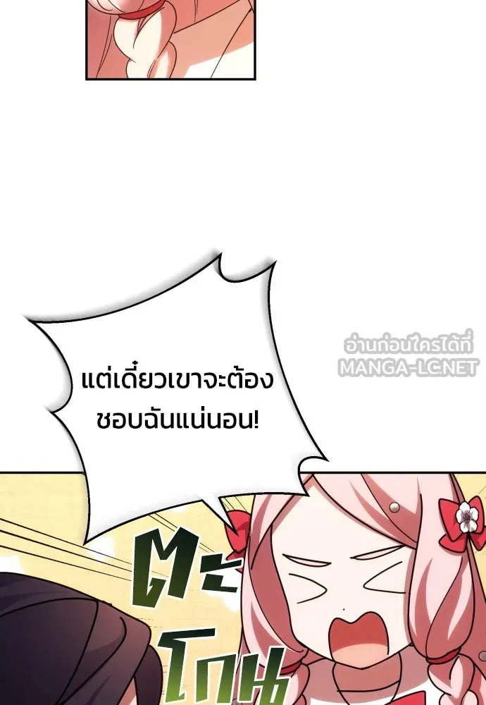 ฉันจะจีบท่านดยุกแดนเหนือ ตอนที่ 32 รูปที่ 45