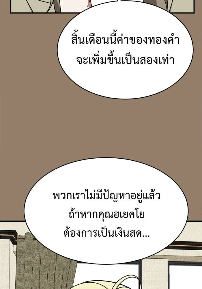 ช่วยเปลี่ยนฉันที ตอนที่ 142. ฮานายอง 15 รูปที่ 80