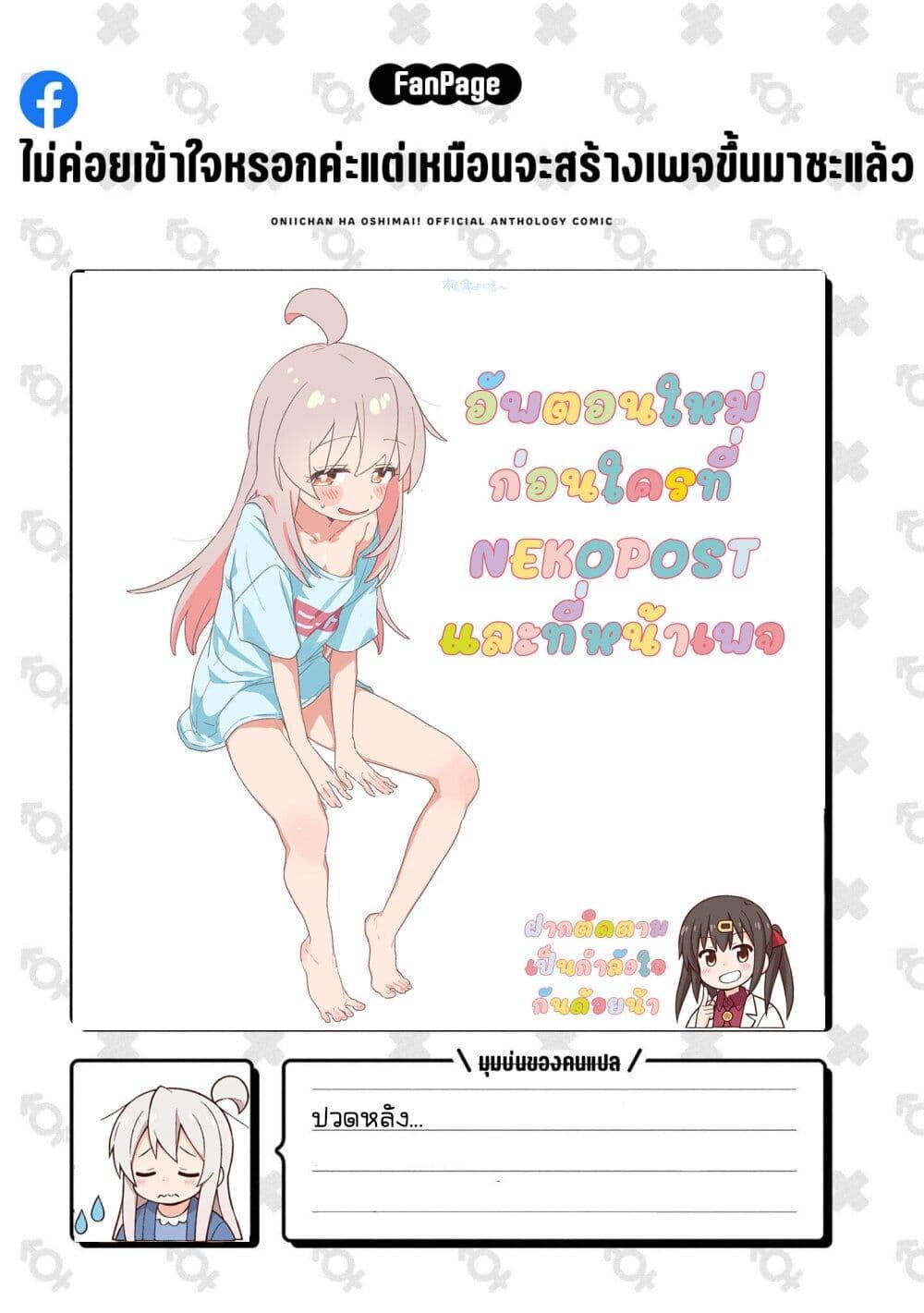 Manga-lc-com อ่านมังงะ อ่านการ์ตูน ออนไลน์ ฟรี Onii-chan wa Oshimai! Koushiki Anthology Comic ตอนที่ 1 2 3 4 5 6 7 8 9 10 11 12 13 14 ฟรี ไม่มีโฆษณา Manga-lc - อ่าน มังงะ อ่าน การ์ตูน ออนไลน์ อ่านมังงะ ฟรี