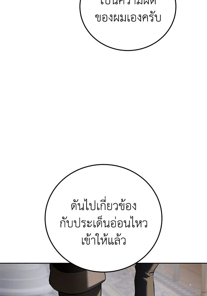 ยอดนักดาบผู้โอบอุ้มดารา ตอนที่ 56 รูปที่ 20