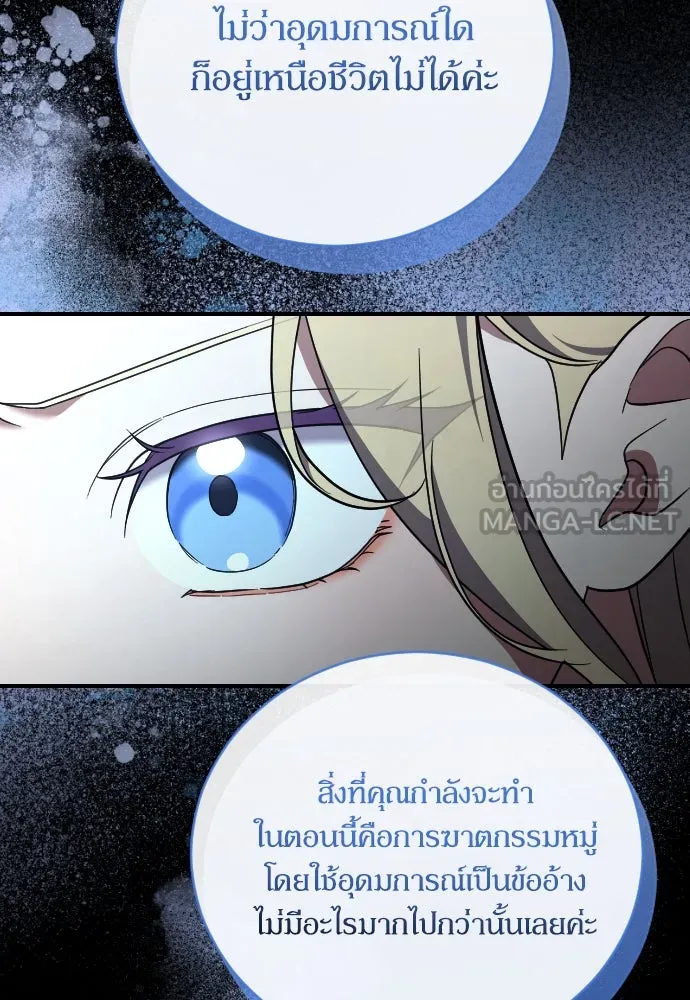 หมาป่าคู่เคียงบัลลังก์ ตอนที่ 56 รูปที่ 84