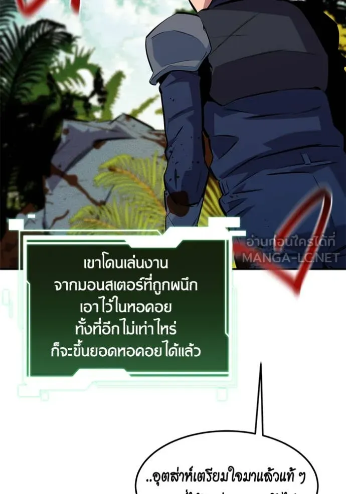 แยกร่าง ล่าอัตโนมัติ ตอนที่ 148 รูปที่ 56