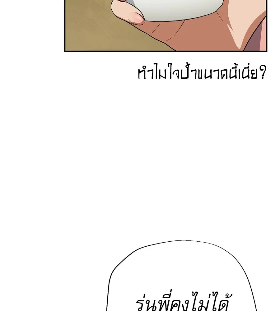 คอลเซ็นเตอร์เปลี่ยนชีวิต ตอนที่ 78 คำเชิญ รูปที่ 113