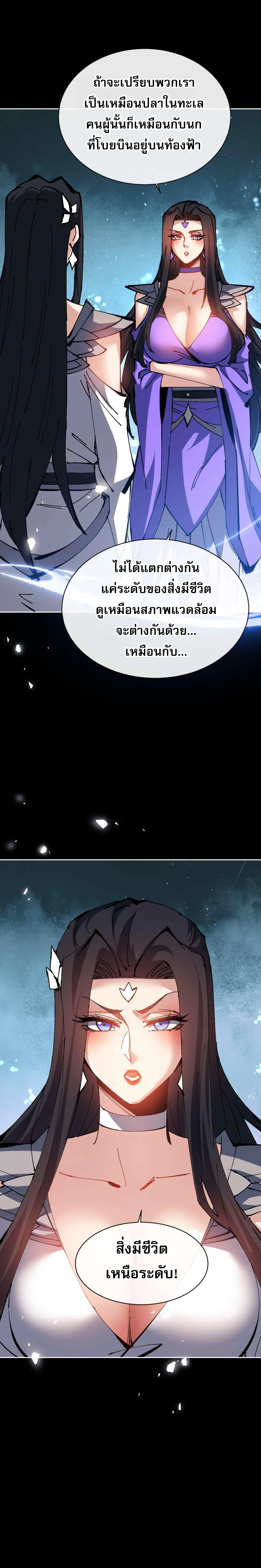 Devious Son of Heaven อาจารย_ ศ_ษย_บ_าขอกบฎนะขอร_บ ตอนที่ ตอนที่ 99 รูปที่ 5