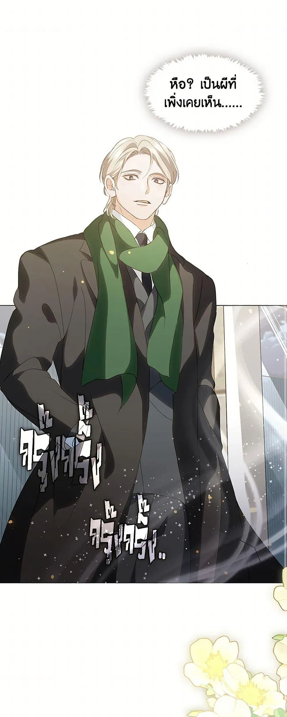 Afterlife Diner ร_านอาหารหล_งความตาย ตอนที่ ตอนที่ 62 รูปที่ 2