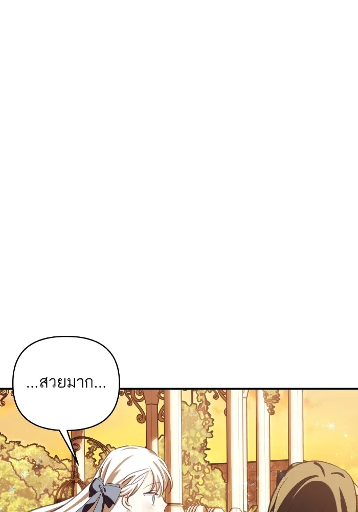 บุตรสาวของดยุกปีศาจ ตอนที่ 114 รูปที่ 68