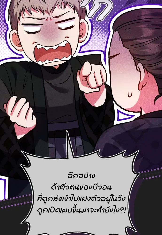 ข้าเนี่ยนะเป็นพระสนม ตอนที่ 116 เรื่องราวในอดีต (2) รูปที่ 20