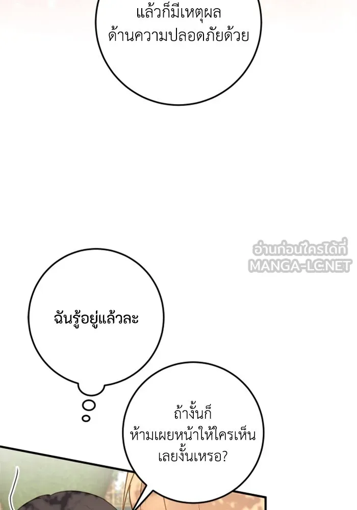 ตัวร้ายอย่างฉันขออยู่อย่างสงบ ตอนที่ 30 รูปที่ 6