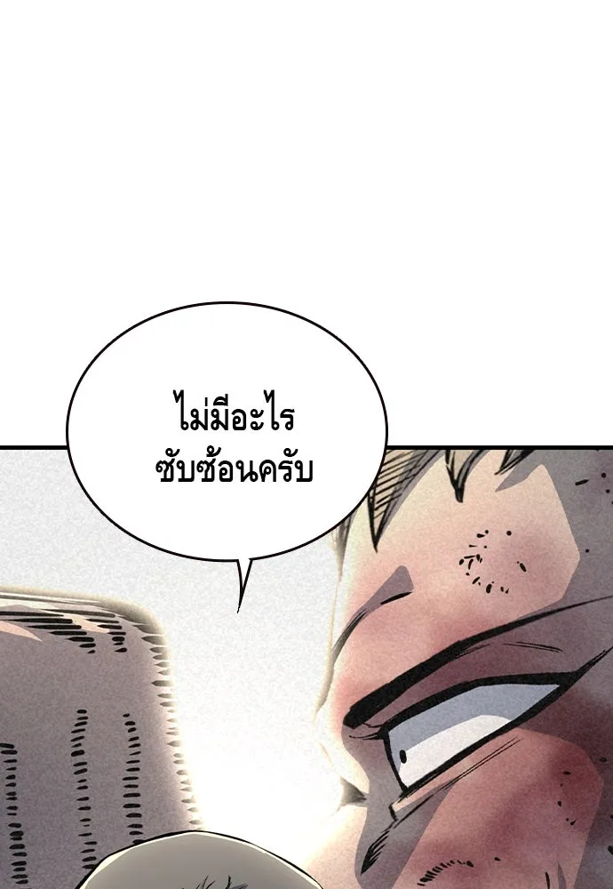 King Game ตอนที่ 72 ฮวังมูเจ (6) รูปที่ 8