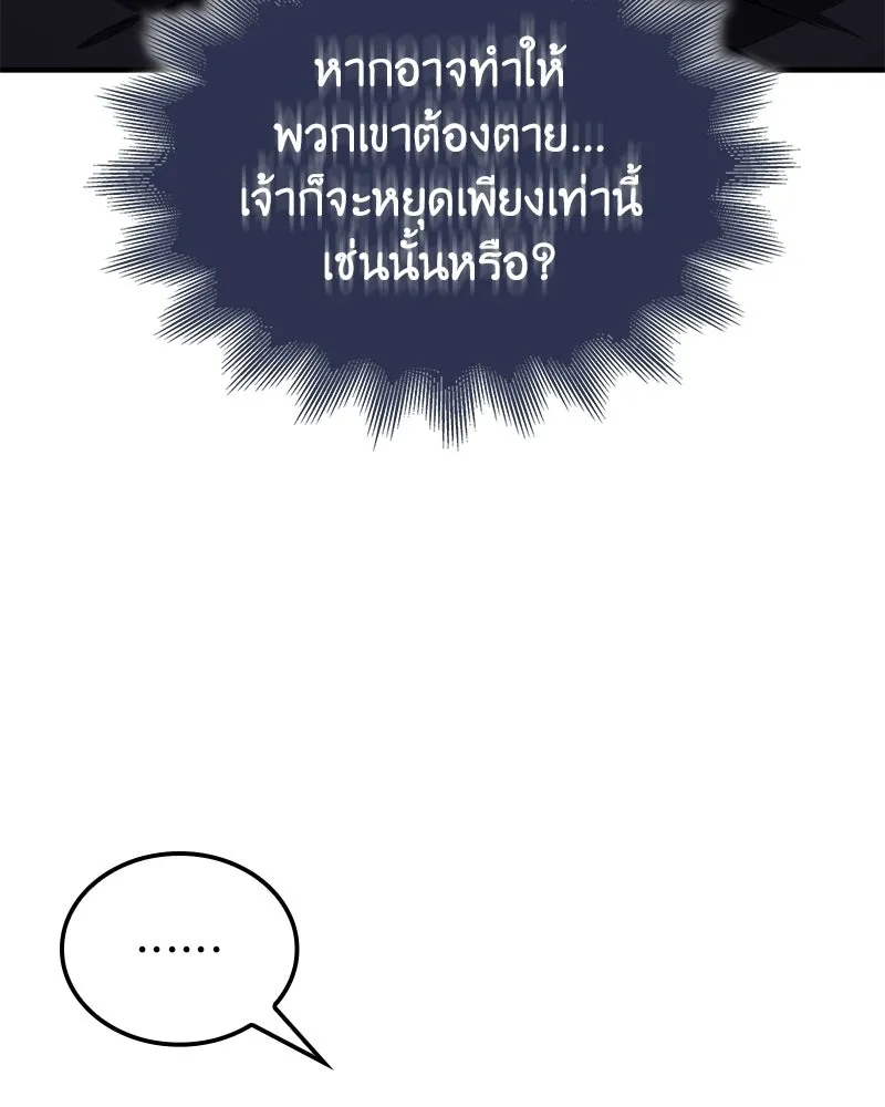 เกิดอีกทีเป็นว่าที่ประมุขลัทธิมาร ตอนที่ 146 รูปที่ 130
