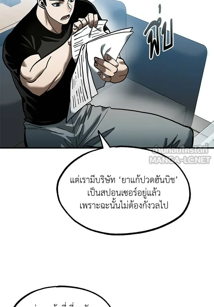 ราชาแห่งอ็อกทากอน ตอนที่ 19 รูปที่ 66