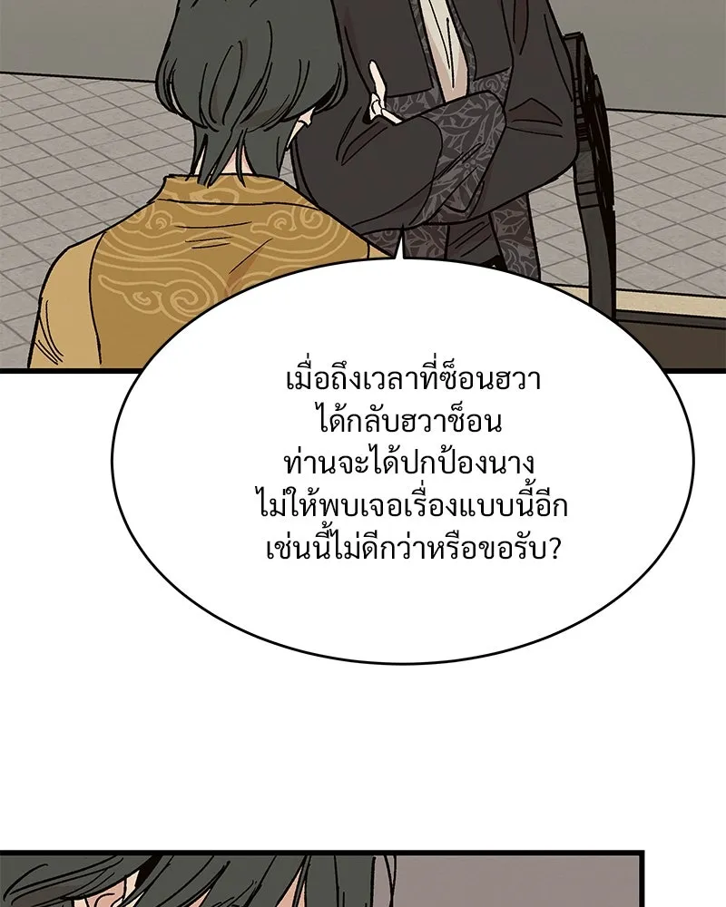 ข้าต้องไม่ใช่พระชายา ตอนที่ 31 รูปที่ 41