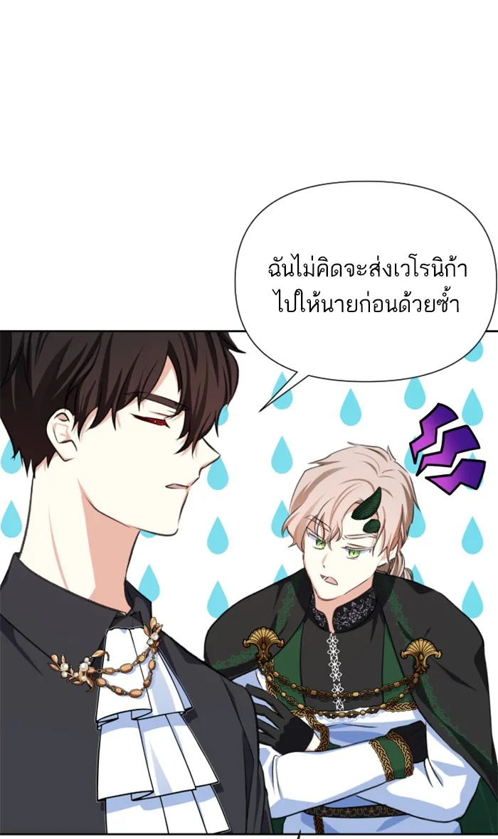 บุตรสาวของดยุกปีศาจ ตอนที่ 17 รูปที่ 73