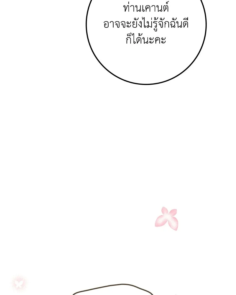 ดัชเชสเชลย ตอนที่ 44 รูปที่ 94