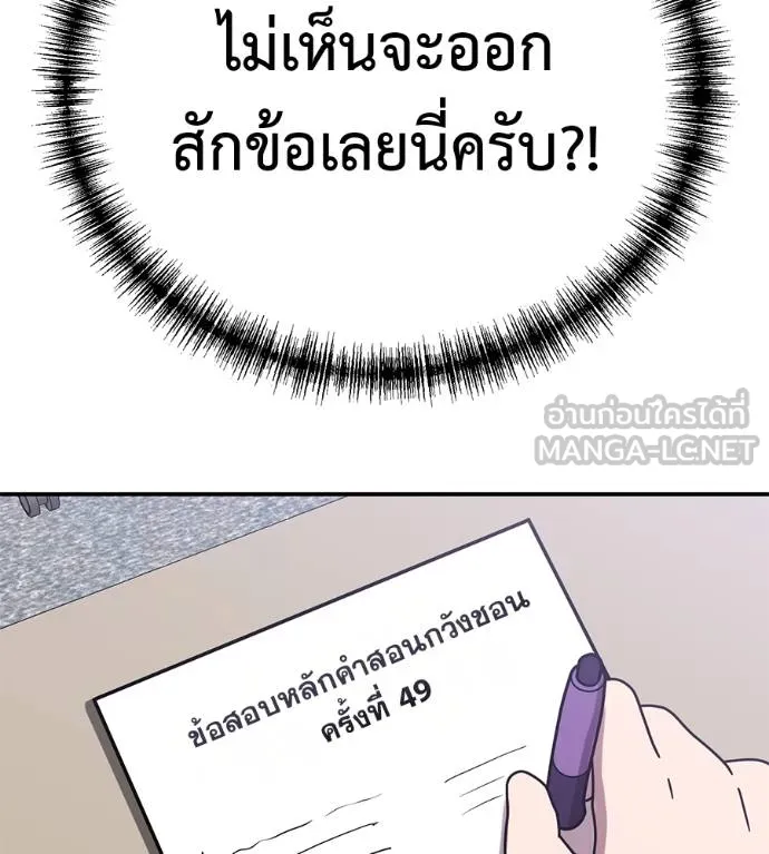 เรียกฉันว่าพระเจ้า ตอนที่ 29 รูปที่ 63