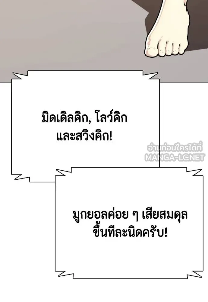 หมาหัวเน่า ตอนที่ 113 รูปที่ 203