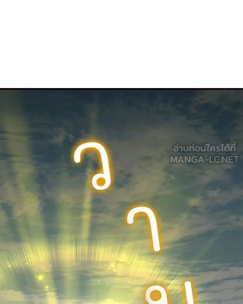ปลูกผักพิชิตหอคอย ตอนที่ 107 รูปที่ 108