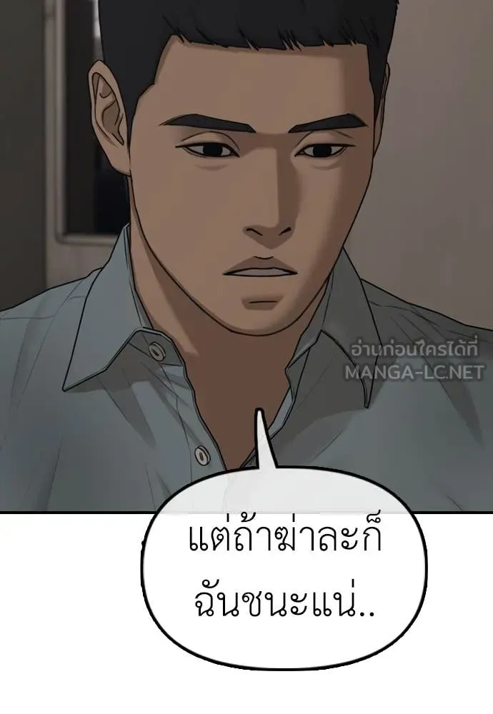 ผู้กล้าฝ่า ตอนที่ 11 รูปที่ 80