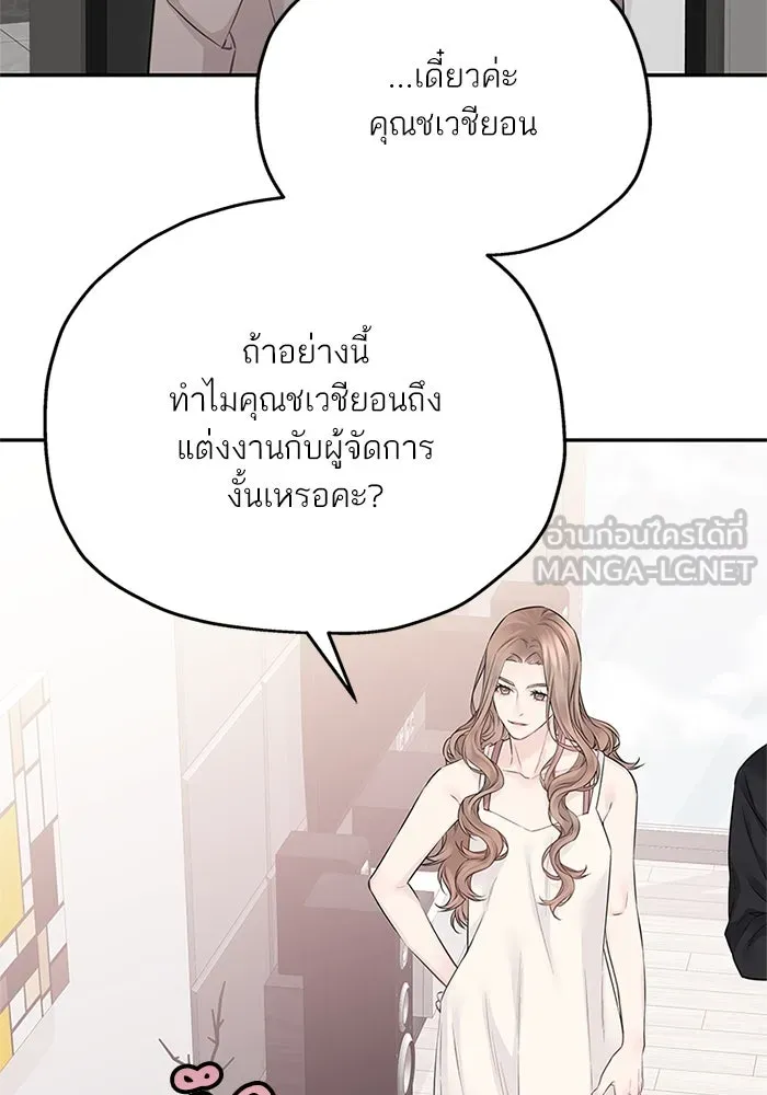 สลับรัก สลับชะตา ตอนที่ 45 รูปที่ 87