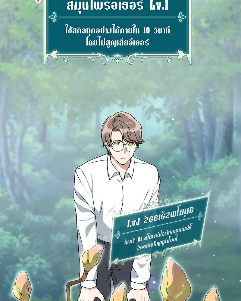 คนสวนโลกฮันเตอร์ ตอนที่ 1 รูปที่ 128