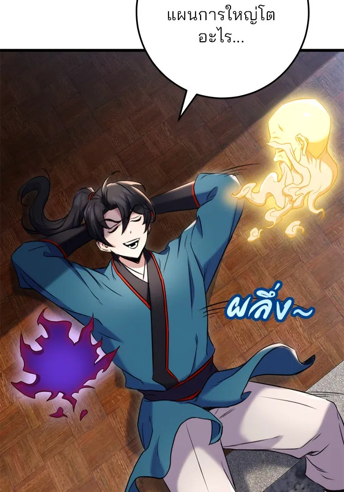 ดาบแห่งจักรพรรดิ ตอนที่ 11 รูปที่ 80