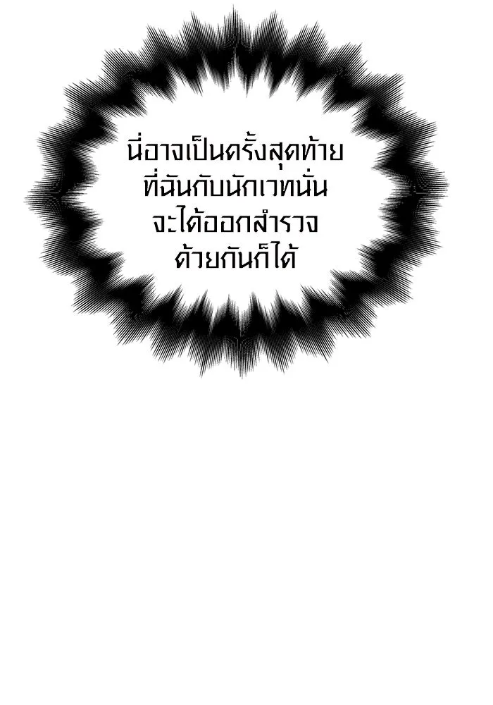 เอาชีวิตรอดในเกมฉบับคนเถื่อน ตอนที่ 38 รูปที่ 52