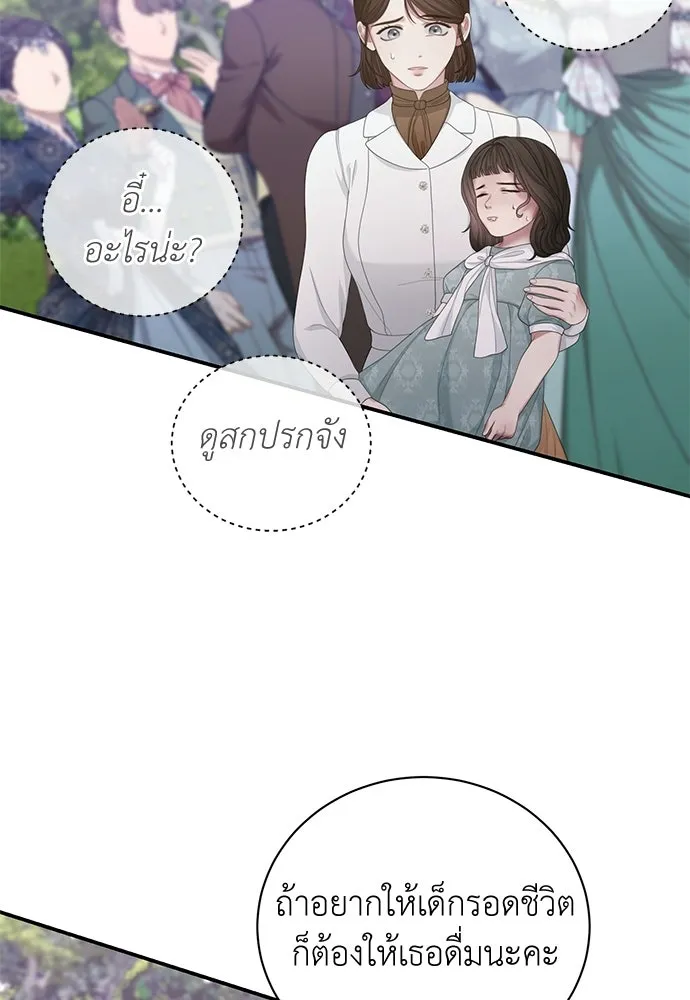 สาวใช้อย่างฉัน ขอเลือกหันหลังให้นาย ตอนที่ 54 รูปที่ 64