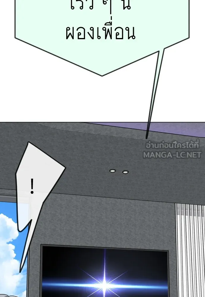 ยุคแห่งยอดมนุษย์ ตอนที่ 94 รูปที่ 117