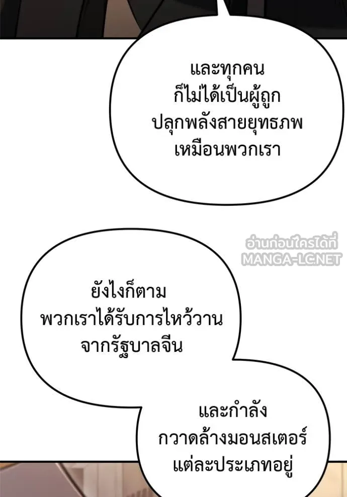 โกดังลับหลังโลกแตก ตอนที่ 42 รูปที่ 38