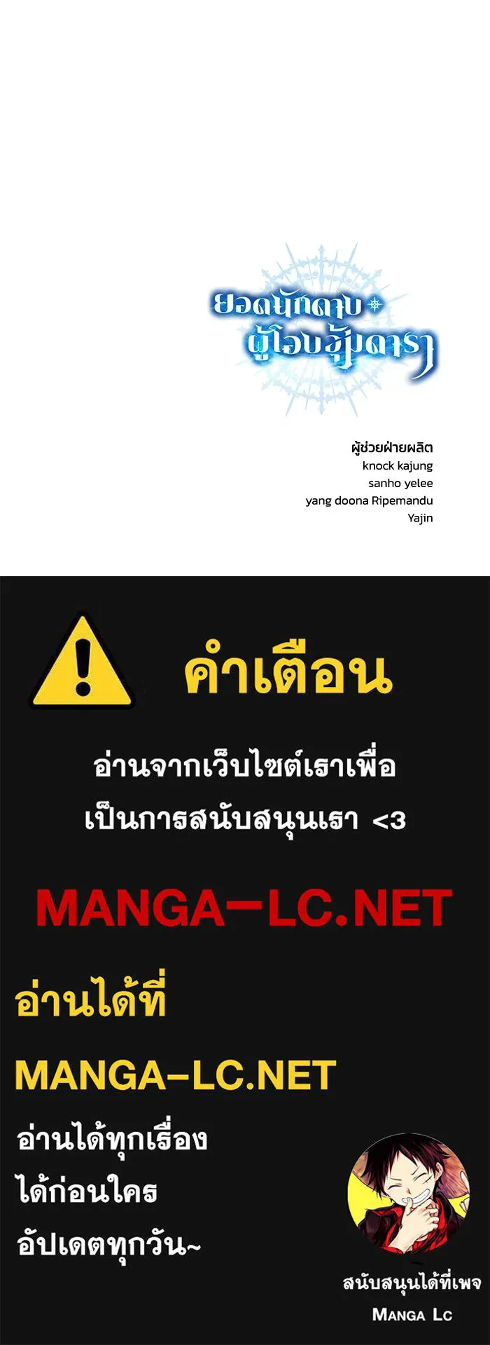 ยอดนักดาบผู้โอบอุ้มดารา ตอนที่ 120 รูปที่ 146