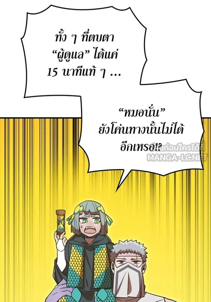 เพลเยอร์เลือดเทวะ ตอนที่ 61 รูปที่ 63