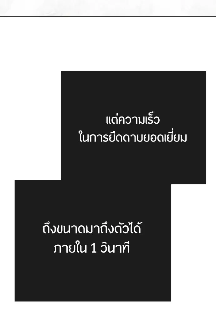 ยุคแห่งยอดมนุษย์ ตอนที่ 74 รูปที่ 116