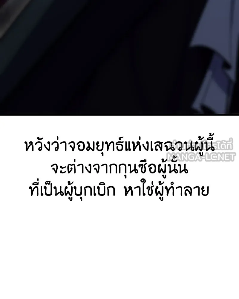 เกิดอีกทีเป็นว่าที่ประมุขลัทธิมาร ตอนที่ 132 รูปที่ 96
