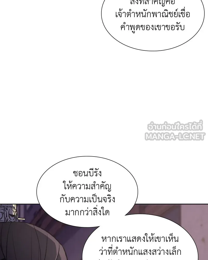 เกิดอีกทีเป็นว่าที่ประมุขลัทธิมาร ตอนที่ 34 รูปที่ 87